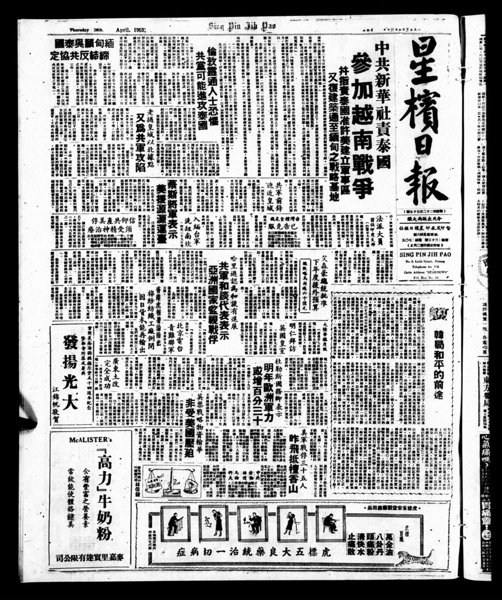 Miniature of 星槟日报  1953年04月30日