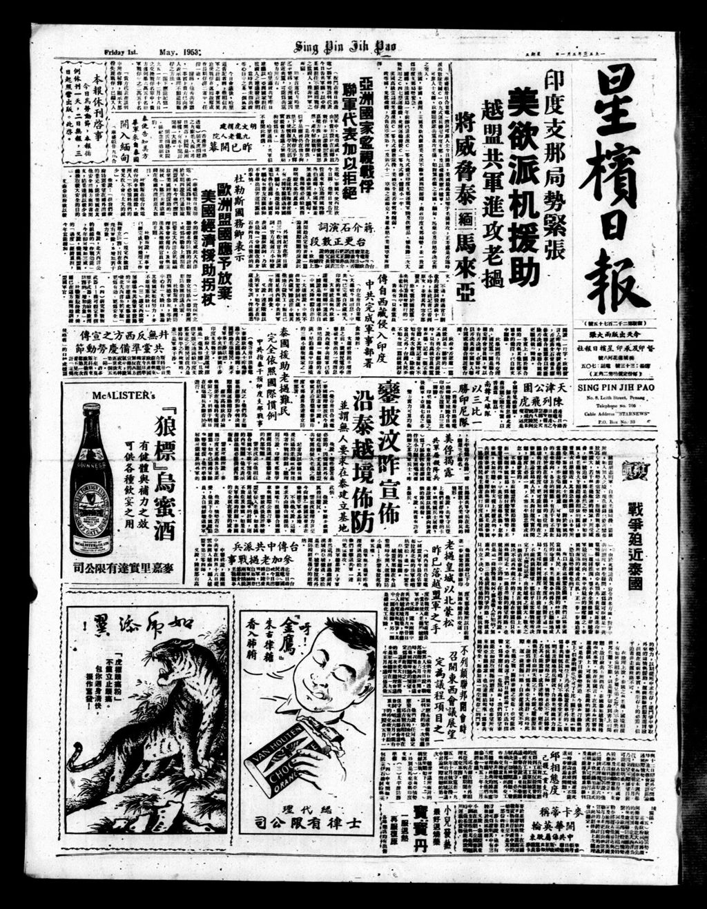 Miniature of 星槟日报  1953年05月01日