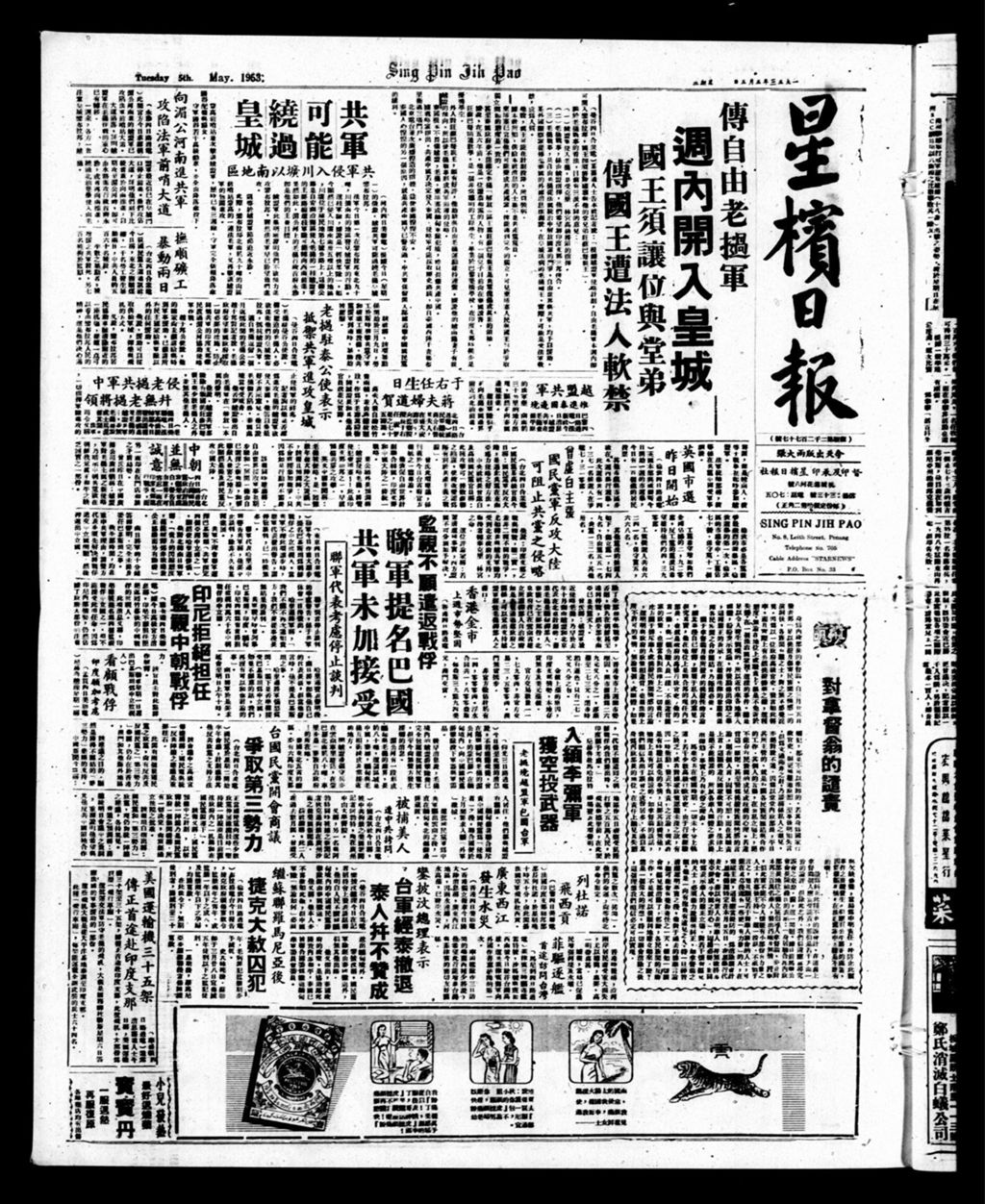 Miniature of 星槟日报  1953年05月05日