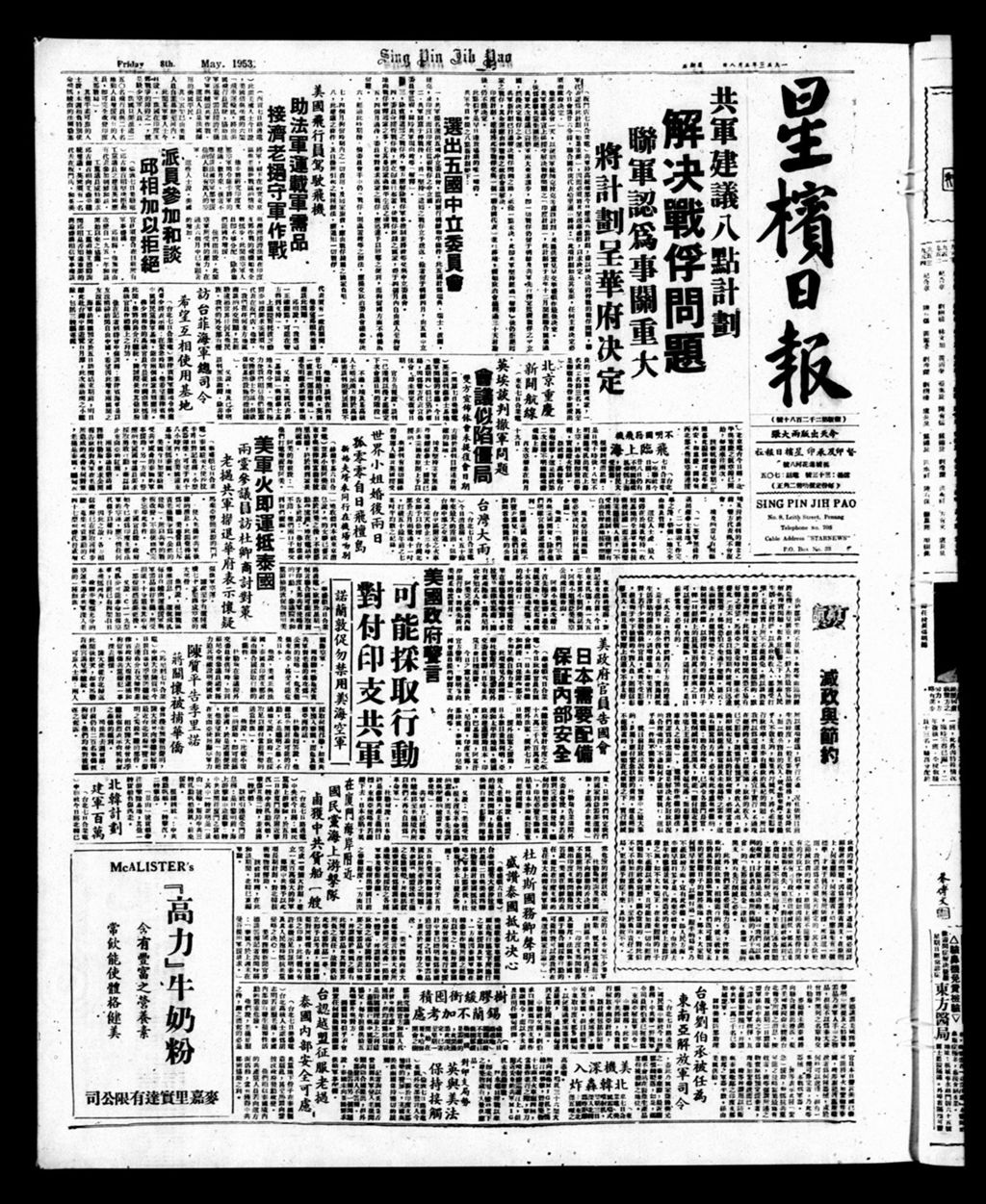 Miniature of 星槟日报  1953年05月08日