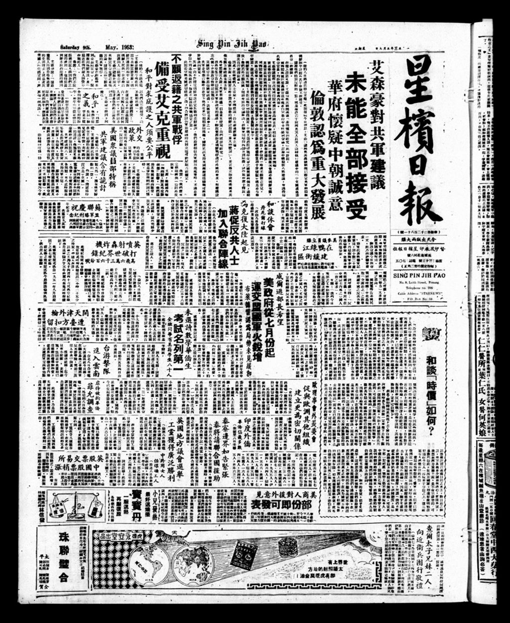 Miniature of 星槟日报  1953年05月09日