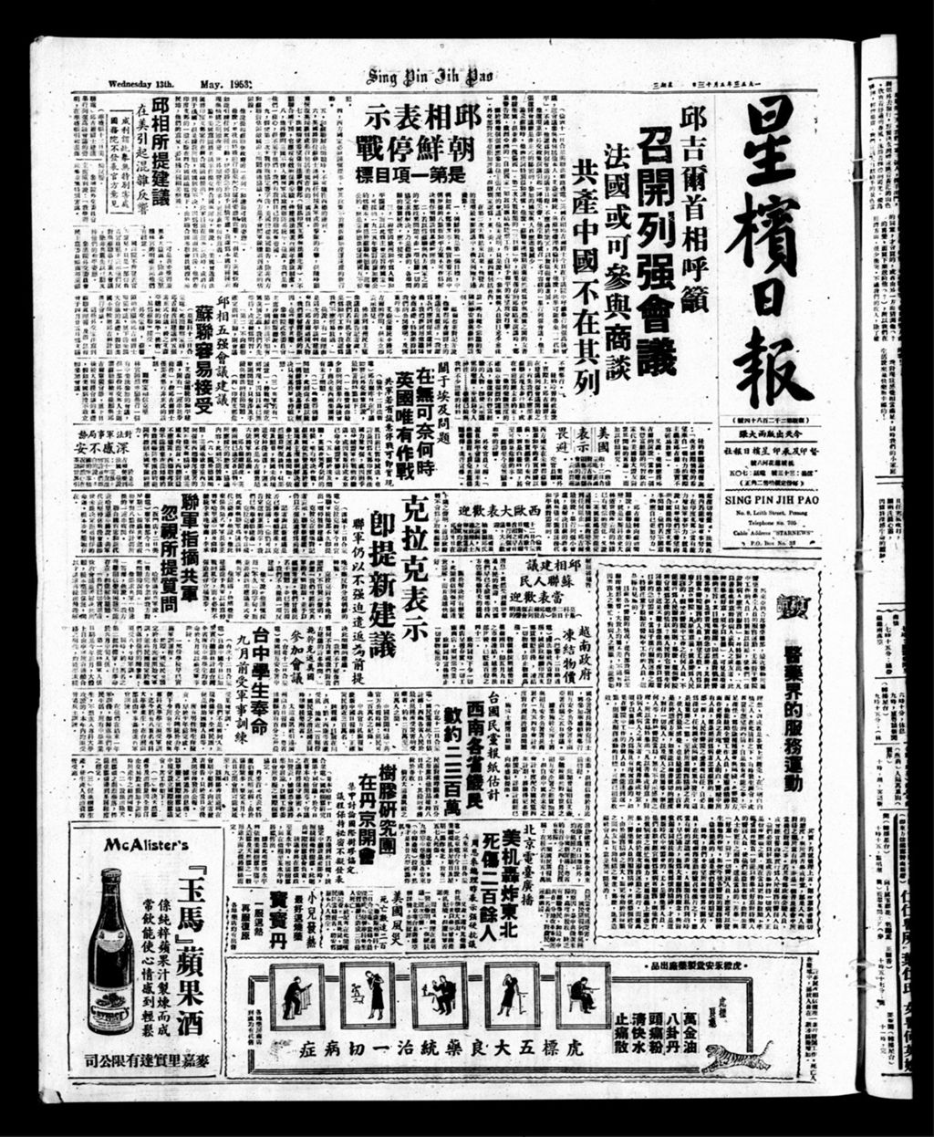 Miniature of 星槟日报  1953年05月13日