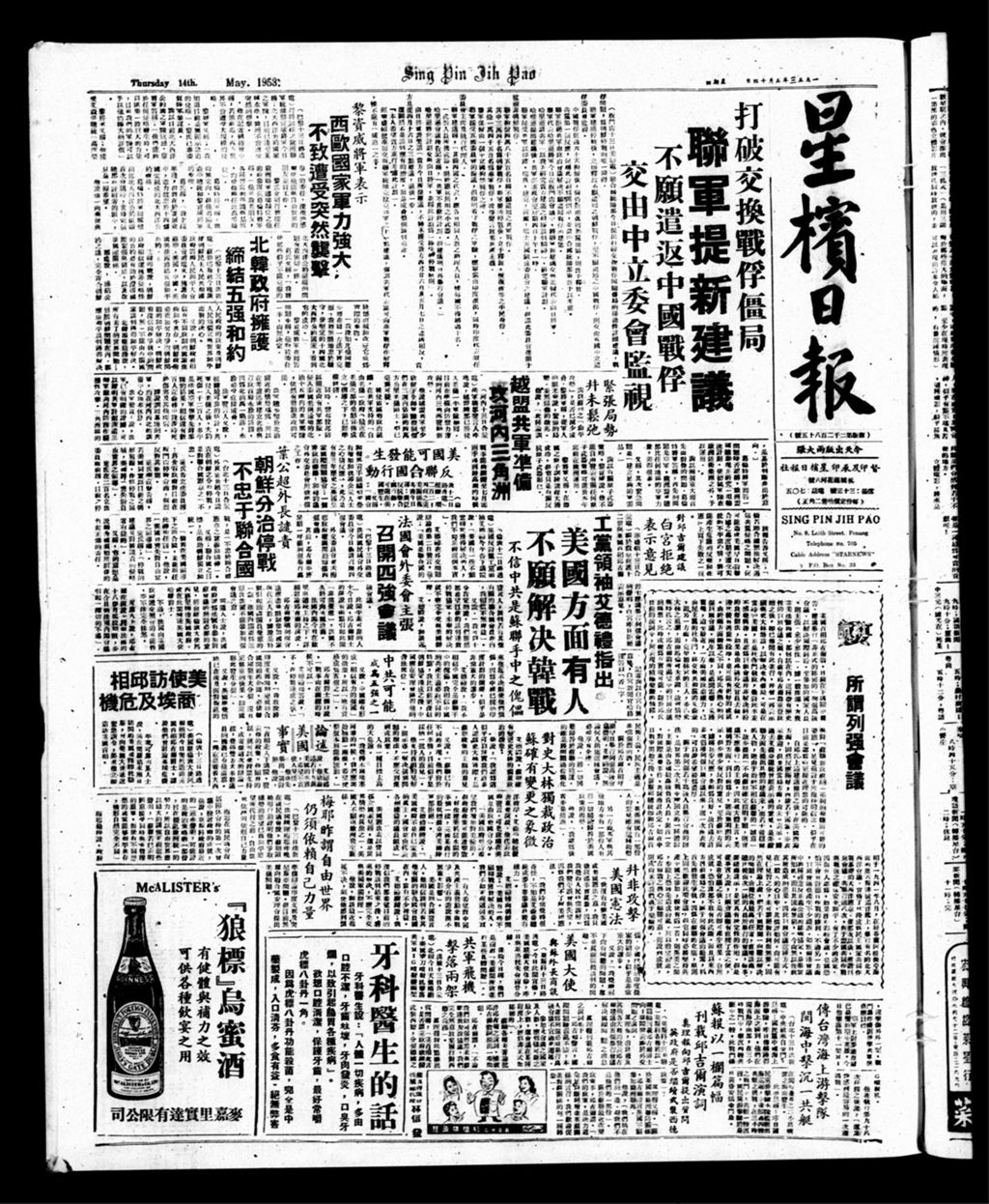 Miniature of 星槟日报  1953年05月14日