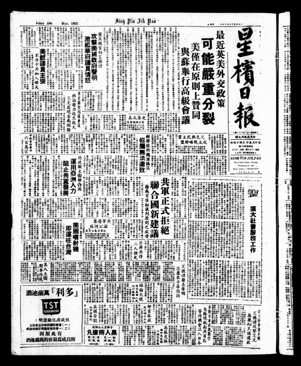 Miniature of 星槟日报  1953年05月15日