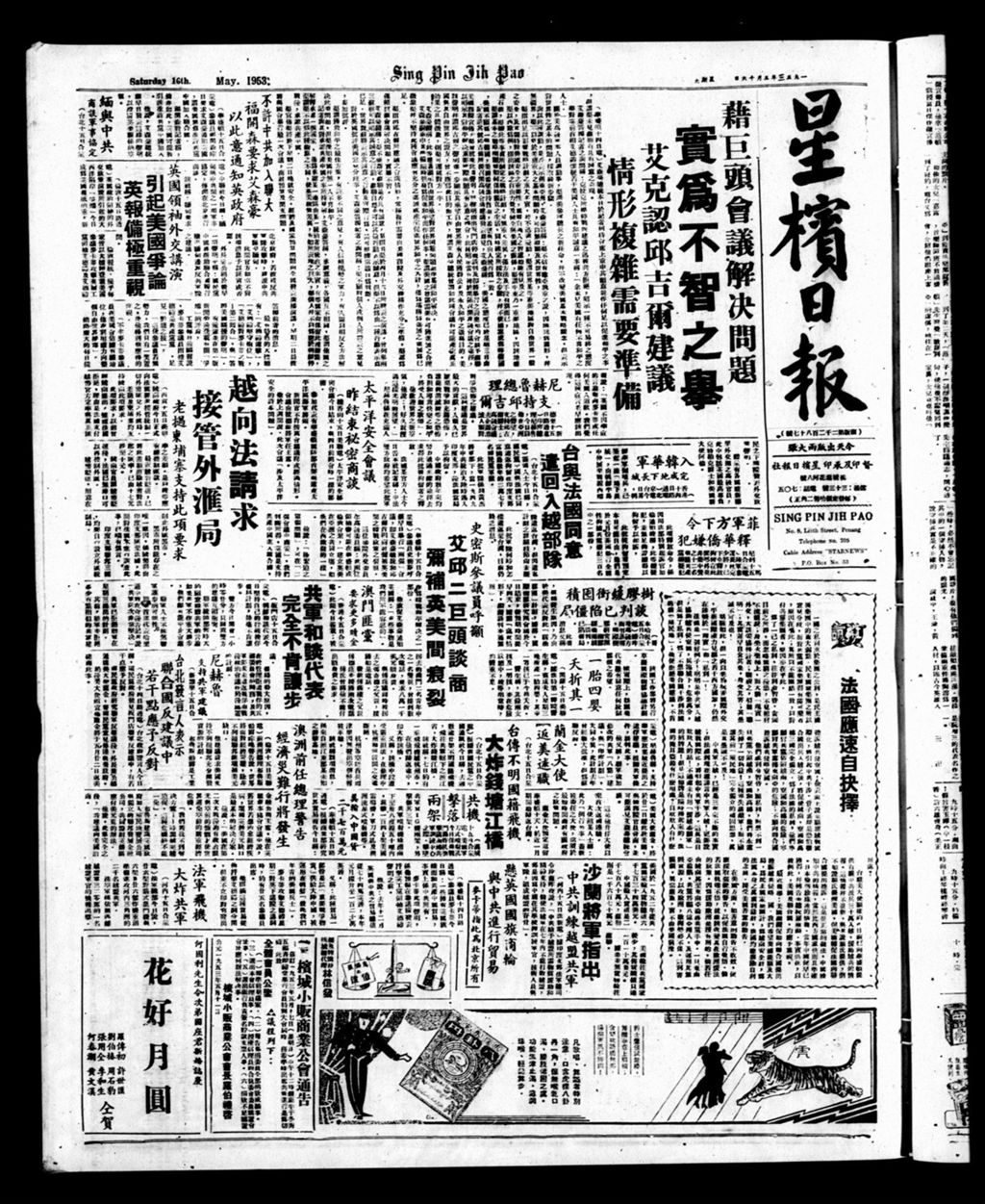 Miniature of 星槟日报  1953年05月16日