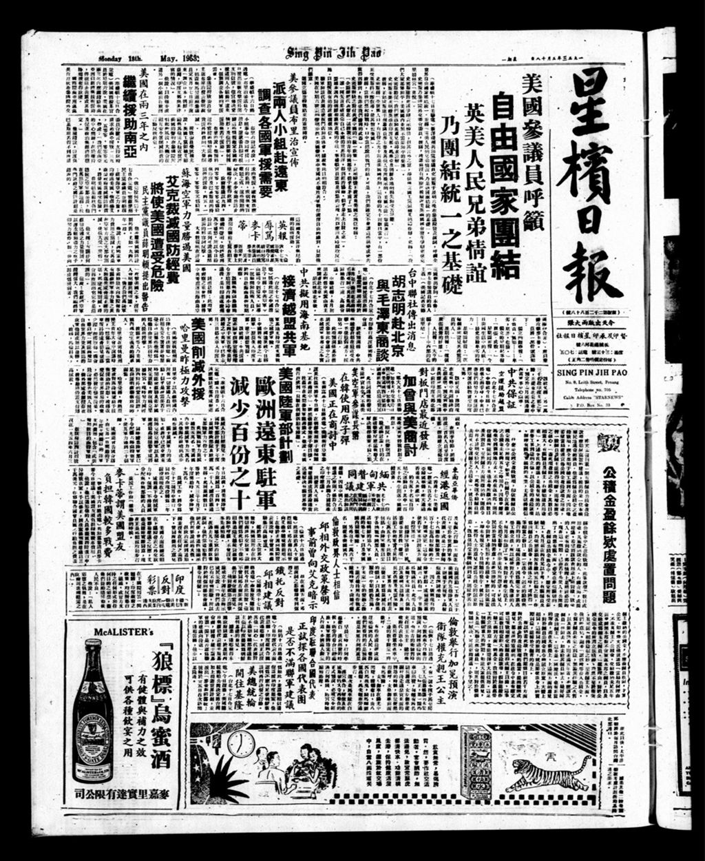 Miniature of 星槟日报  1953年05月18日