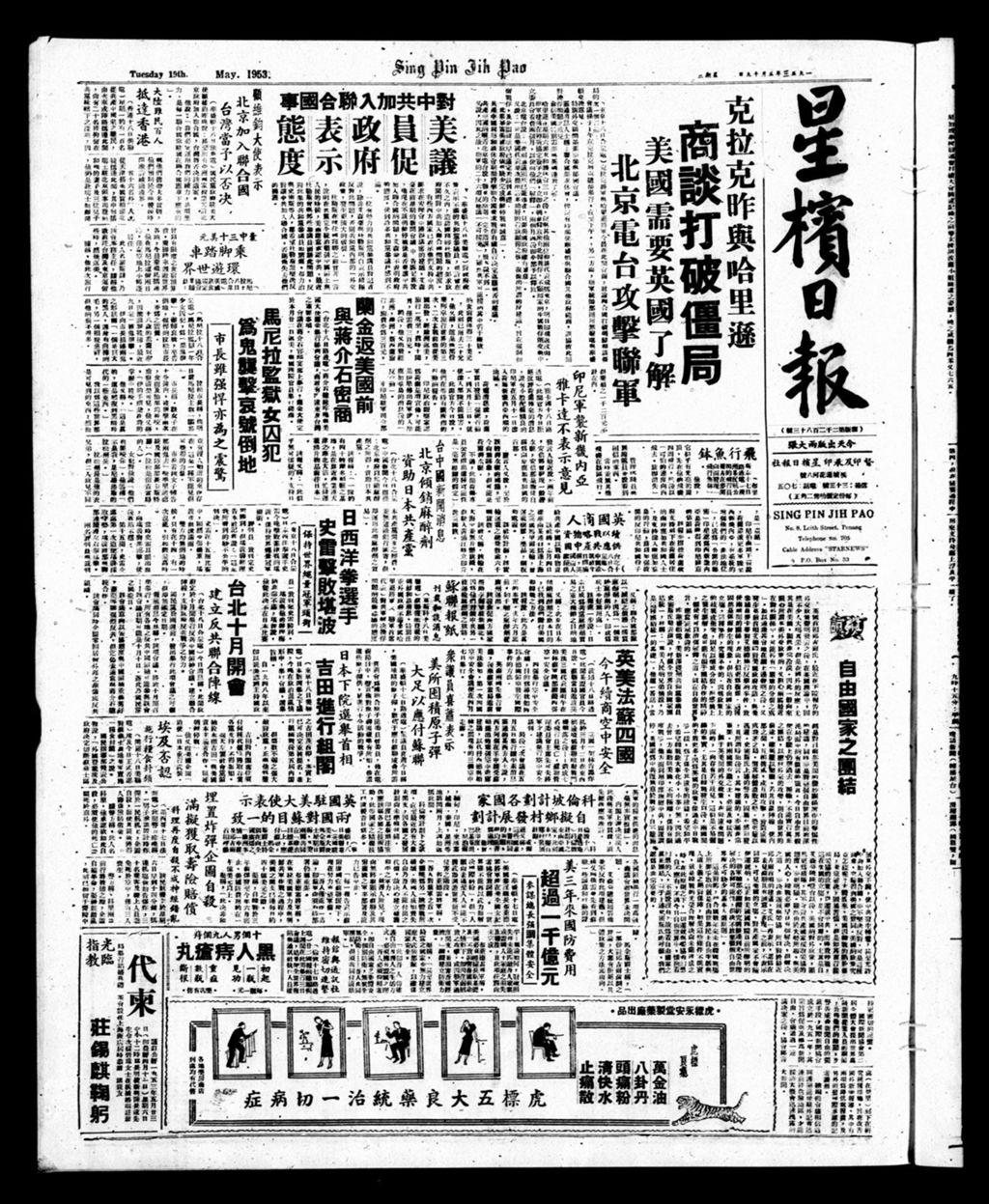 Miniature of 星槟日报  1953年05月19日