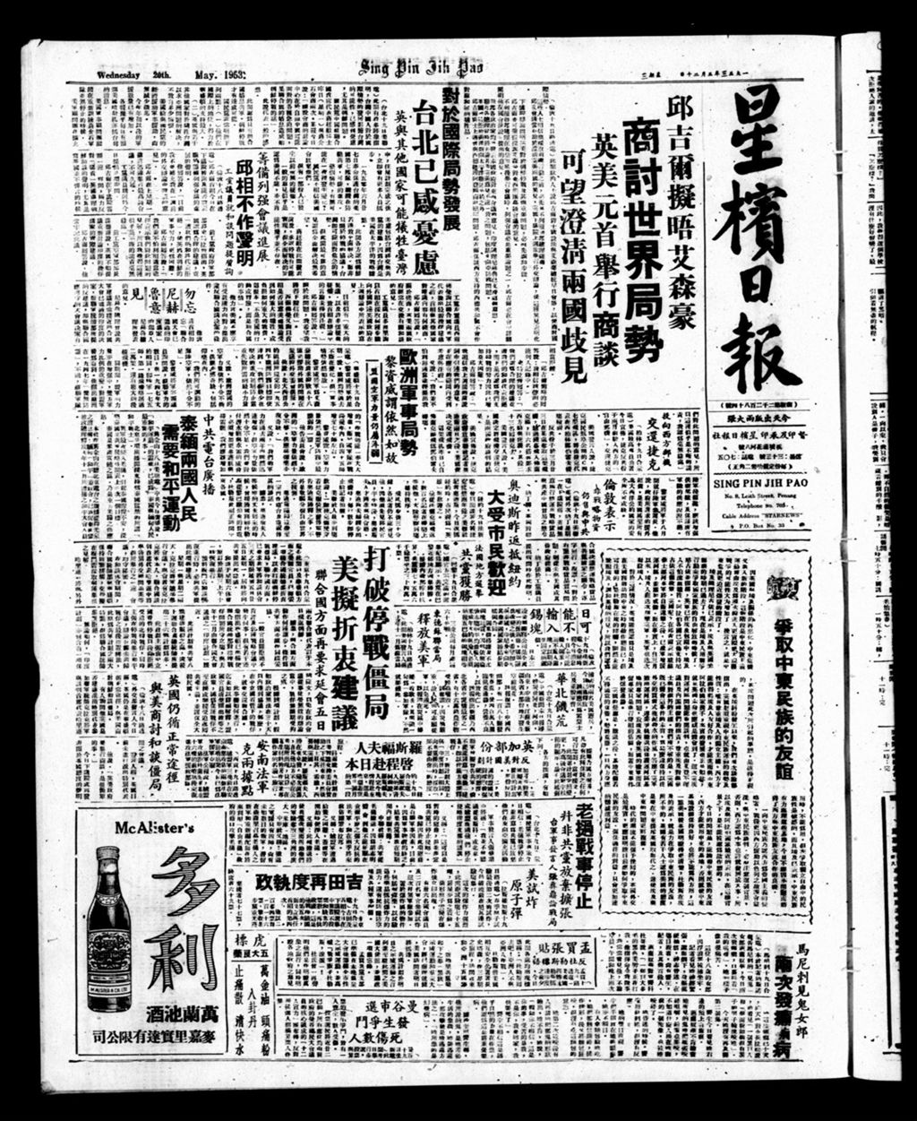 Miniature of 星槟日报  1953年05月20日