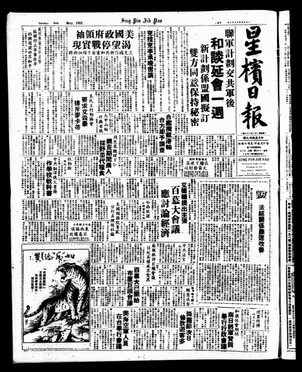 Miniature of 星槟日报  1953年05月26日