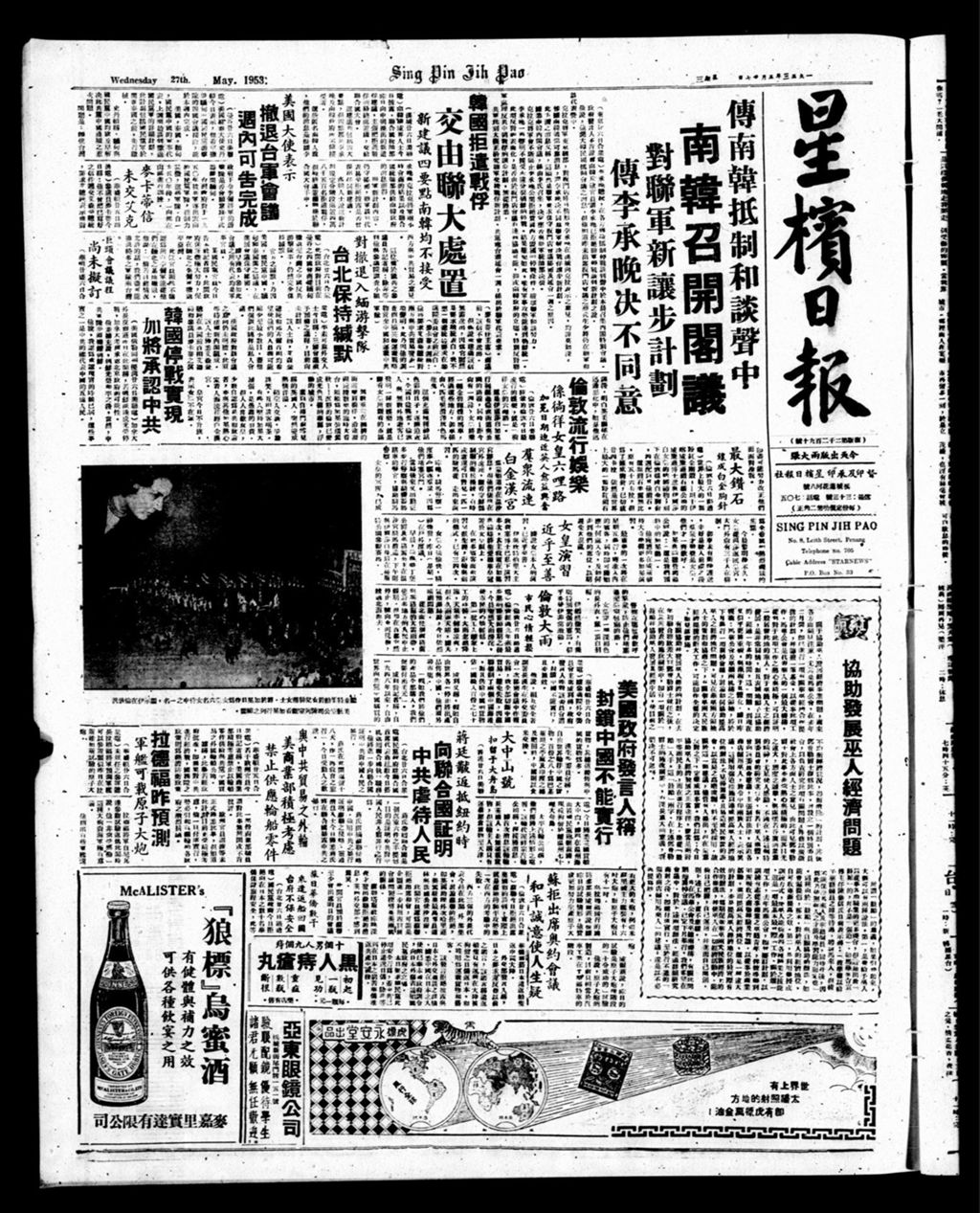 Miniature of 星槟日报  1953年05月27日