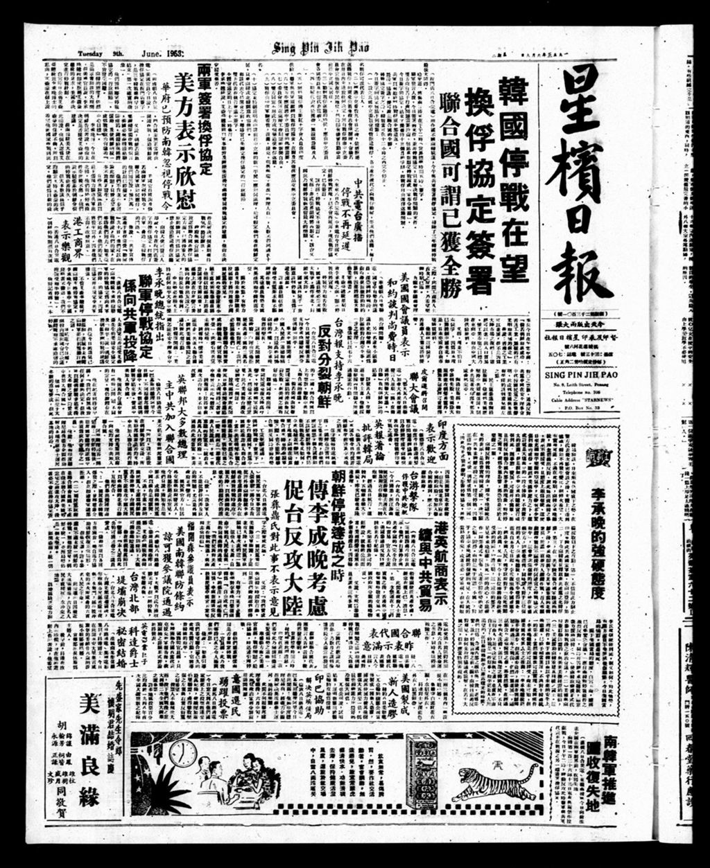 Miniature of 星槟日报  1953年06月09日