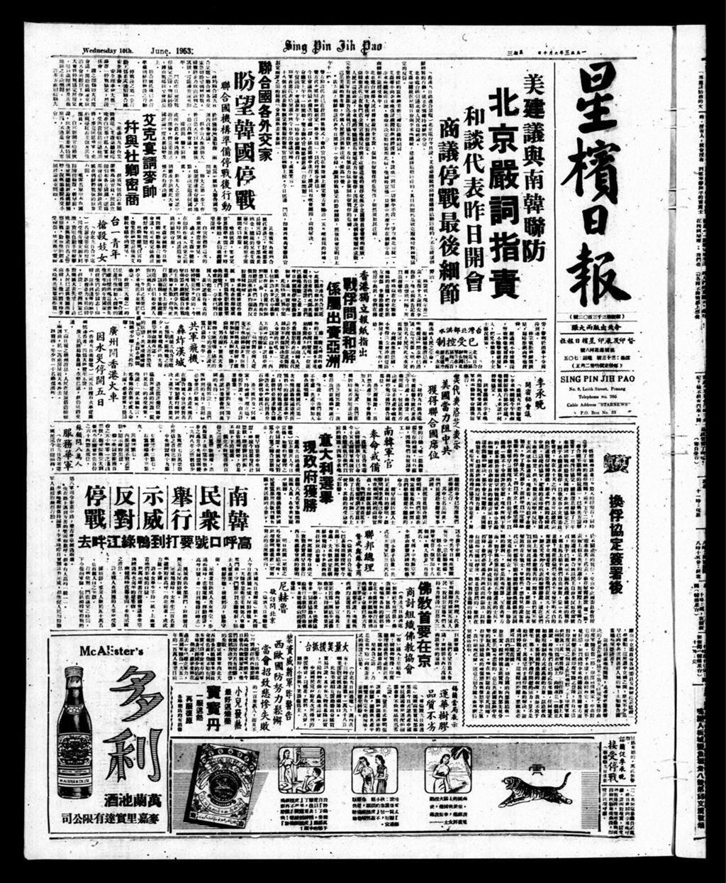 Miniature of 星槟日报  1953年06月10日