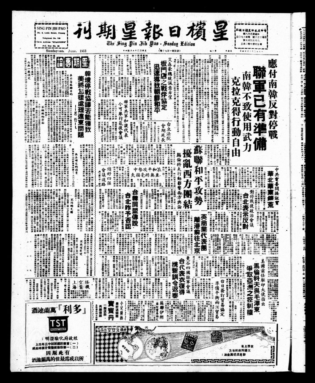 Miniature of 星槟日报  1953年06月14日