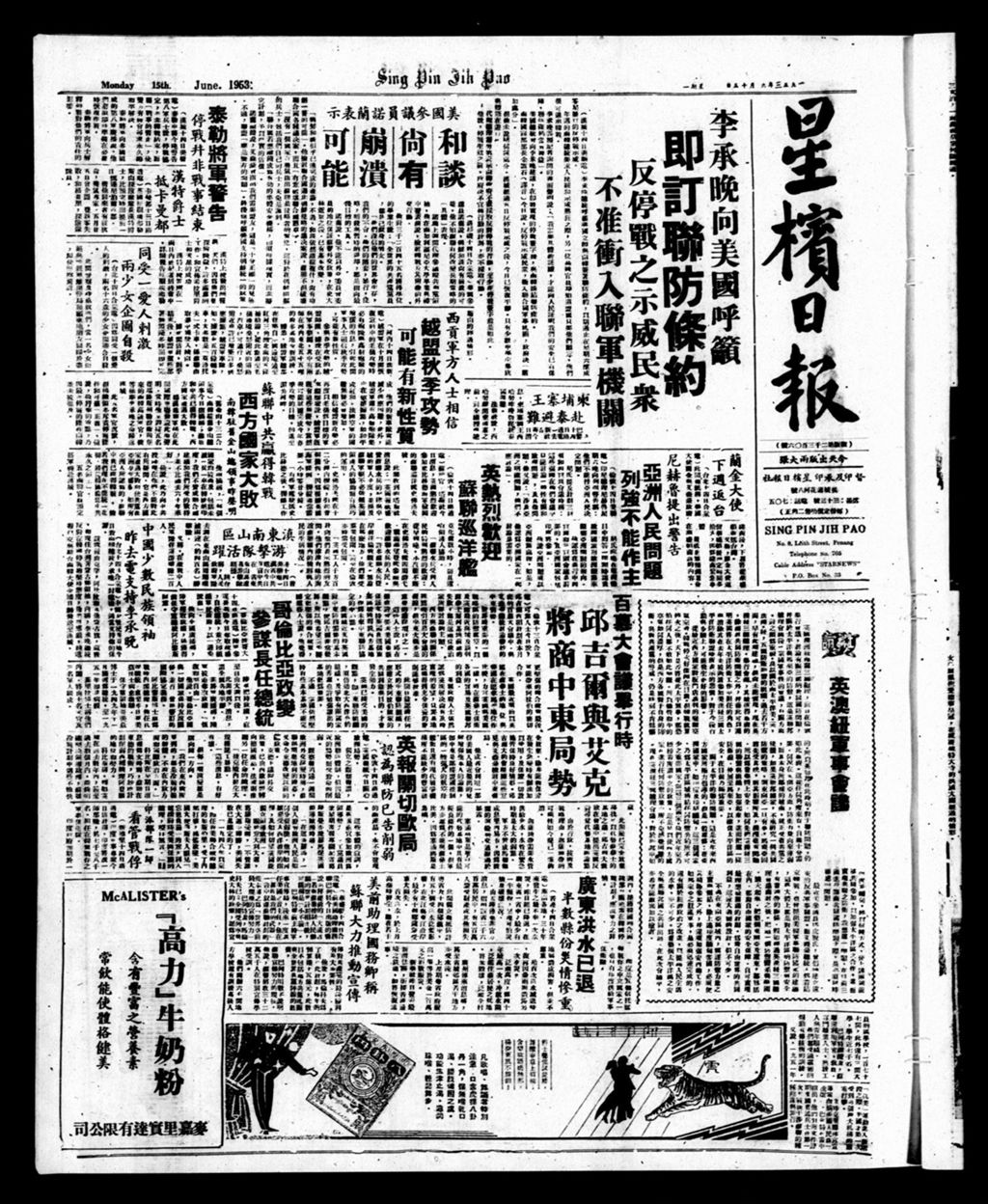 Miniature of 星槟日报  1953年06月15日