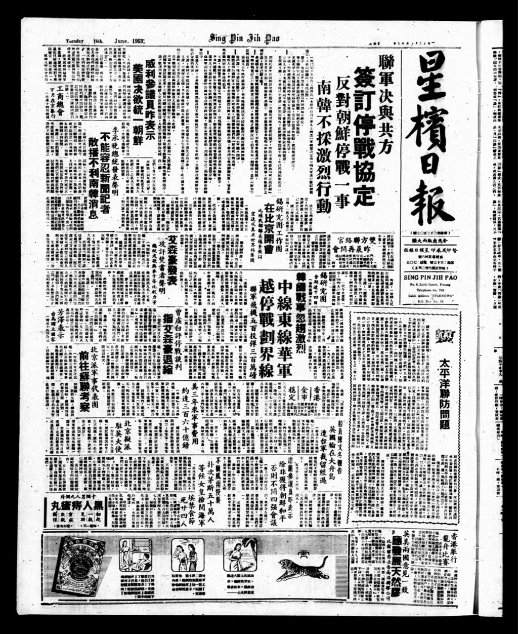 Miniature of 星槟日报  1953年06月16日