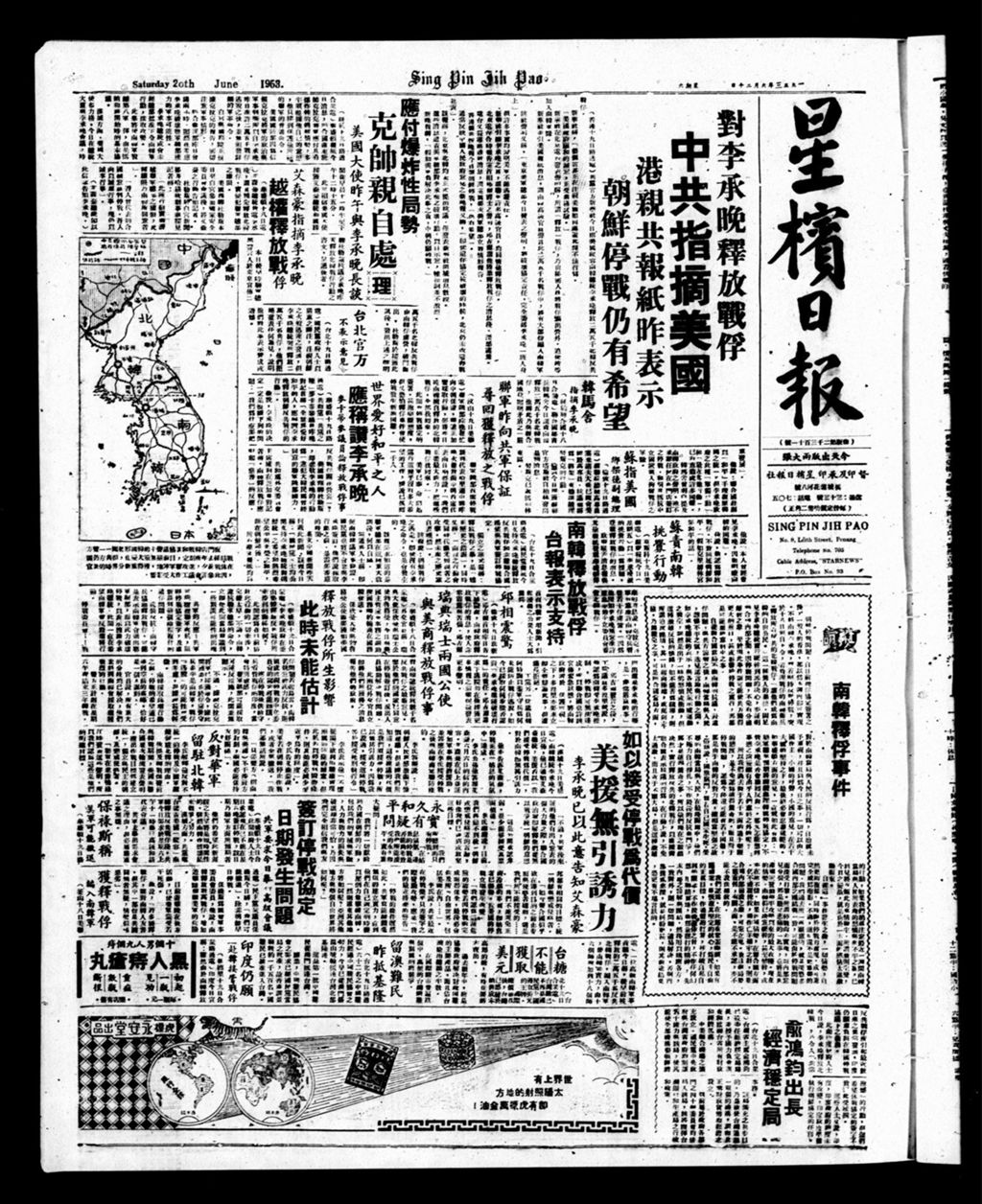 Miniature of 星槟日报  1953年06月20日