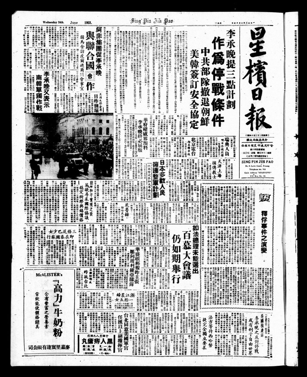 Miniature of 星槟日报  1953年06月24日