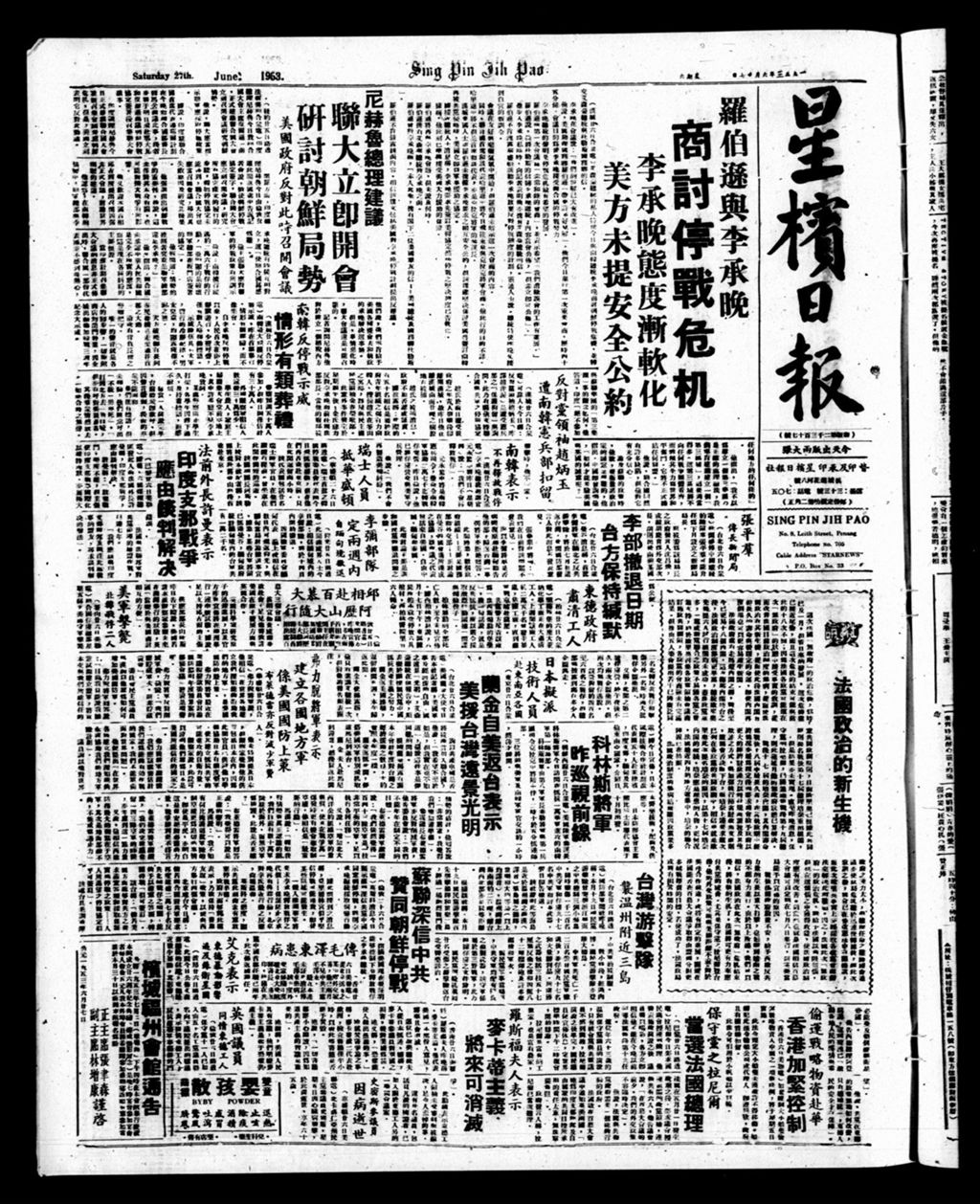 Miniature of 星槟日报  1953年06月27日