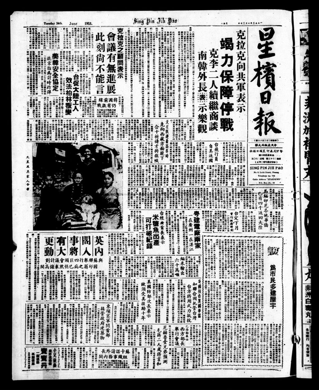 Miniature of 星槟日报  1953年06月30日