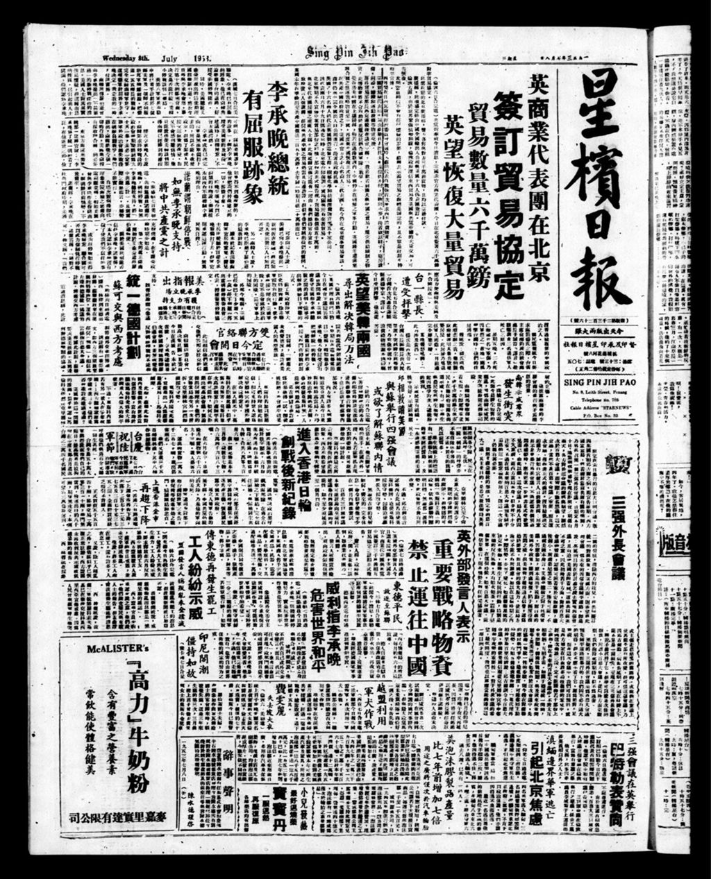 Miniature of 星槟日报  1953年07月08日