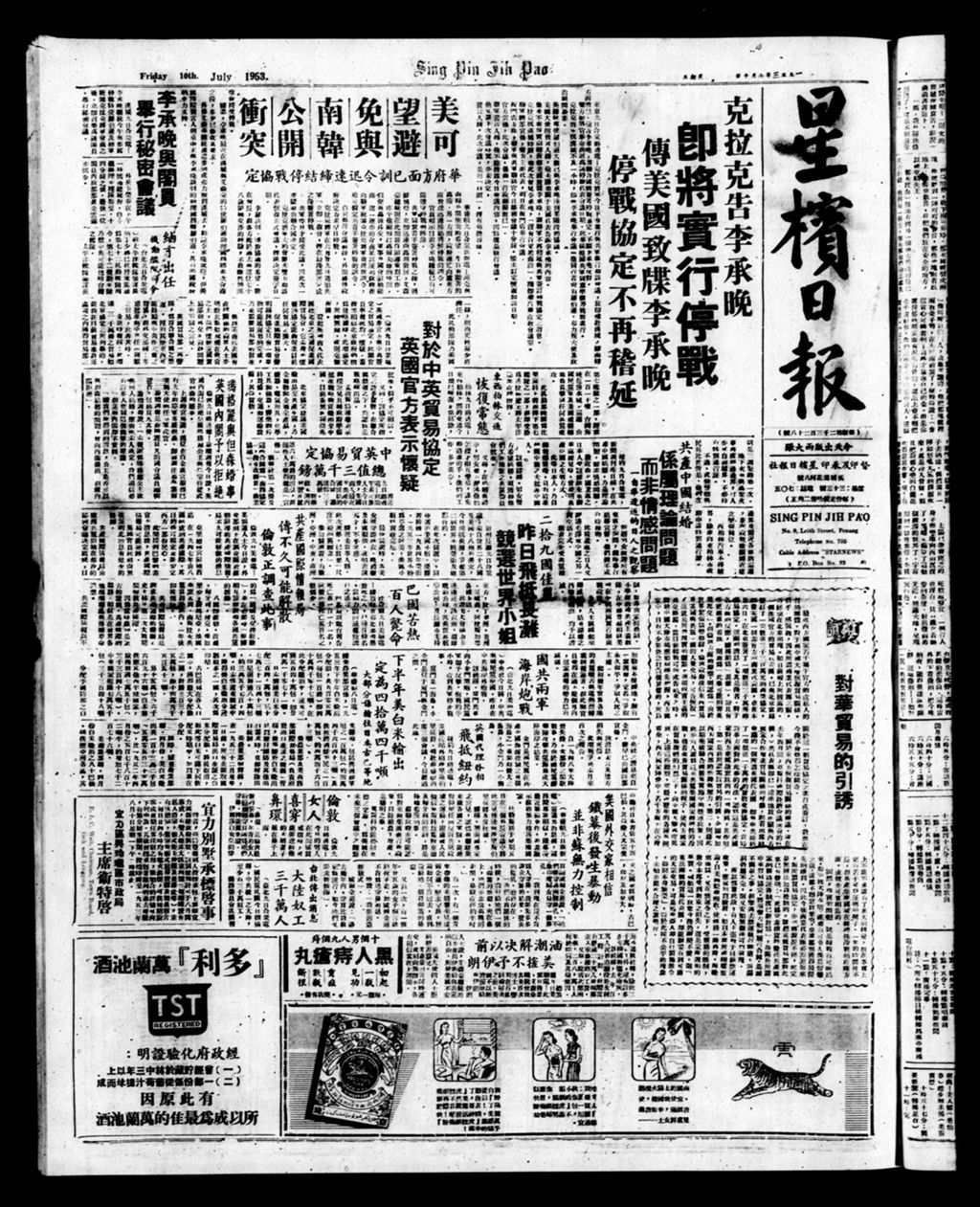 Miniature of 星槟日报  1953年07月10日