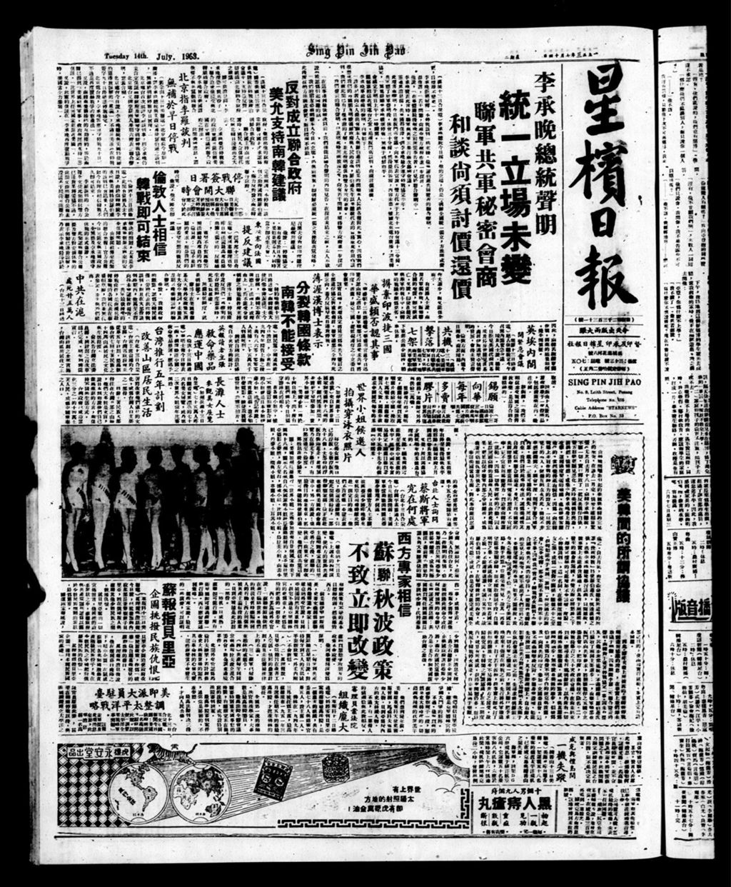 Miniature of 星槟日报  1953年07月14日