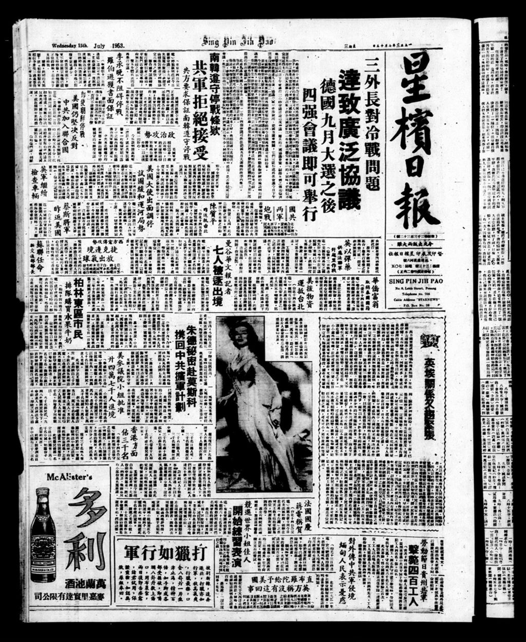 Miniature of 星槟日报  1953年07月15日