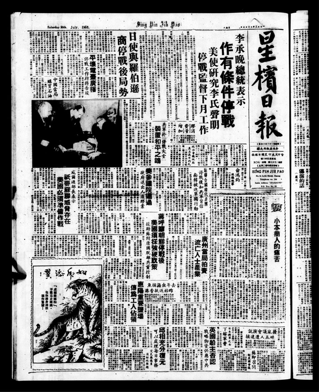 Miniature of 星槟日报  1953年07月25日