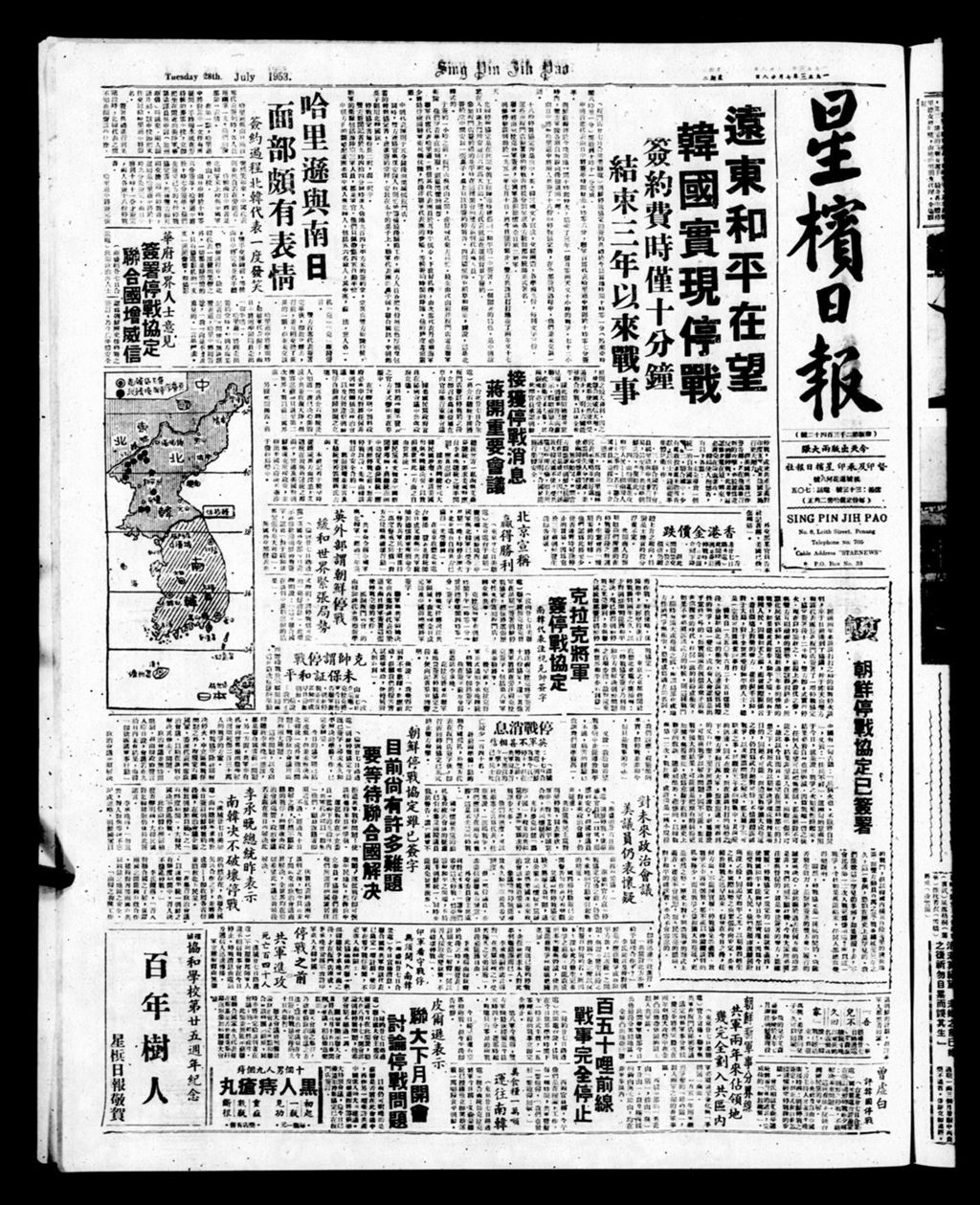 Miniature of 星槟日报  1953年07月28日