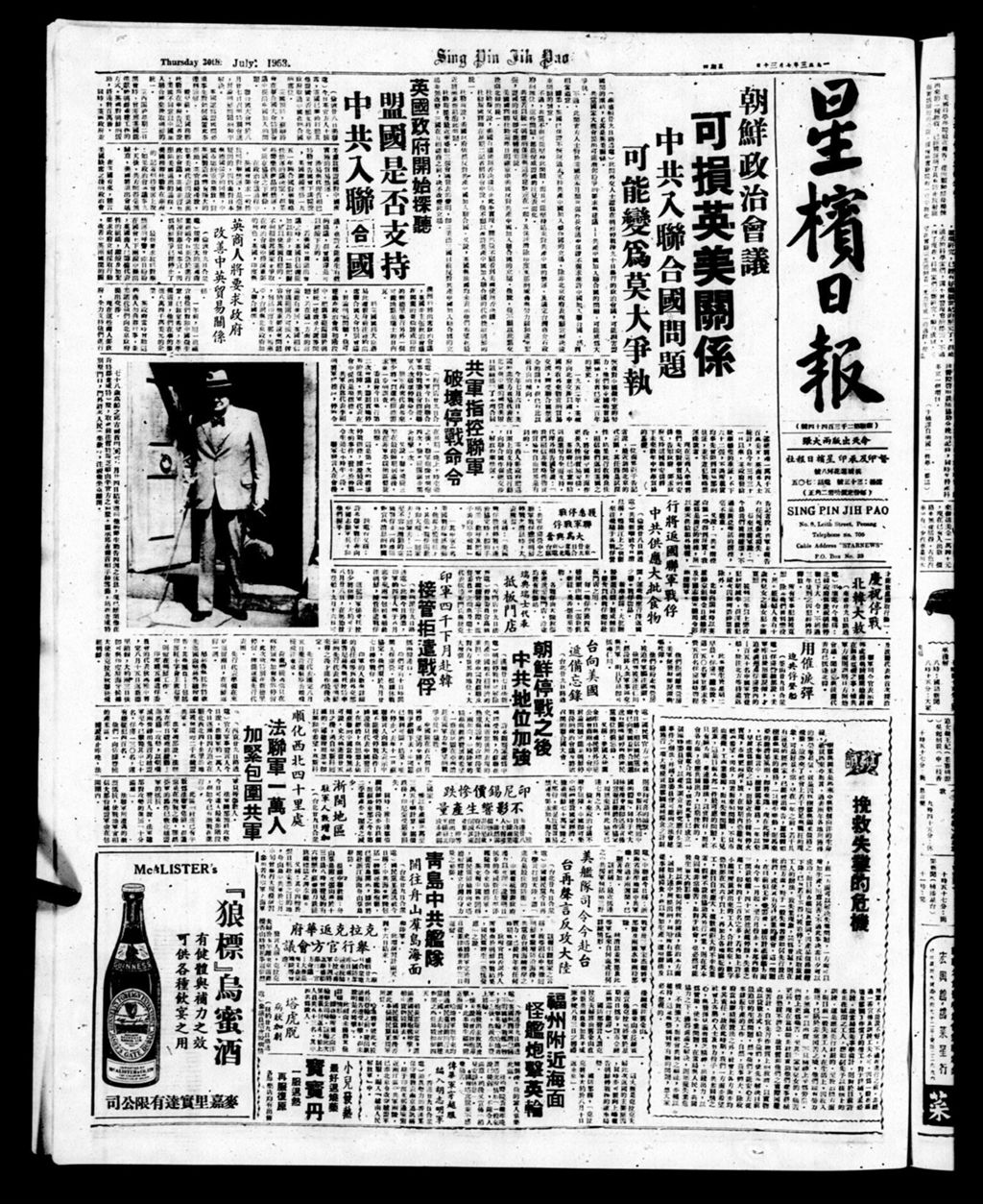 Miniature of 星槟日报  1953年07月30日