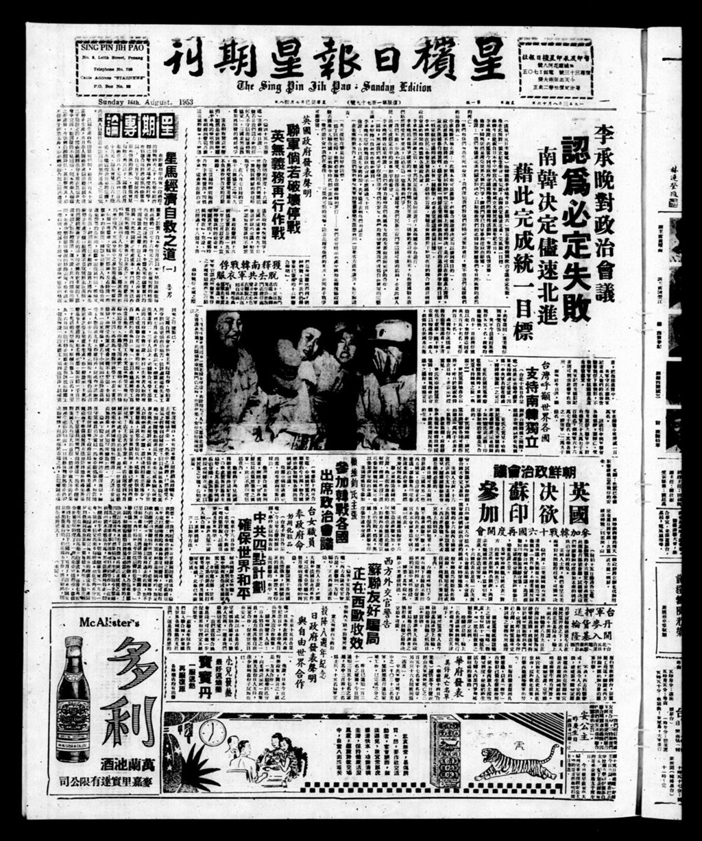 Miniature of 星槟日报  1953年08月16日