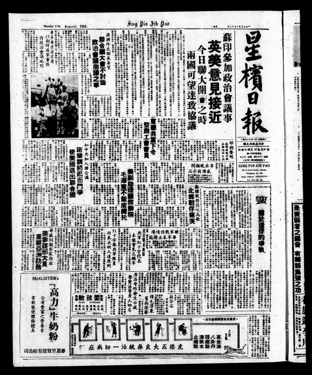 Miniature of 星槟日报  1953年08月17日