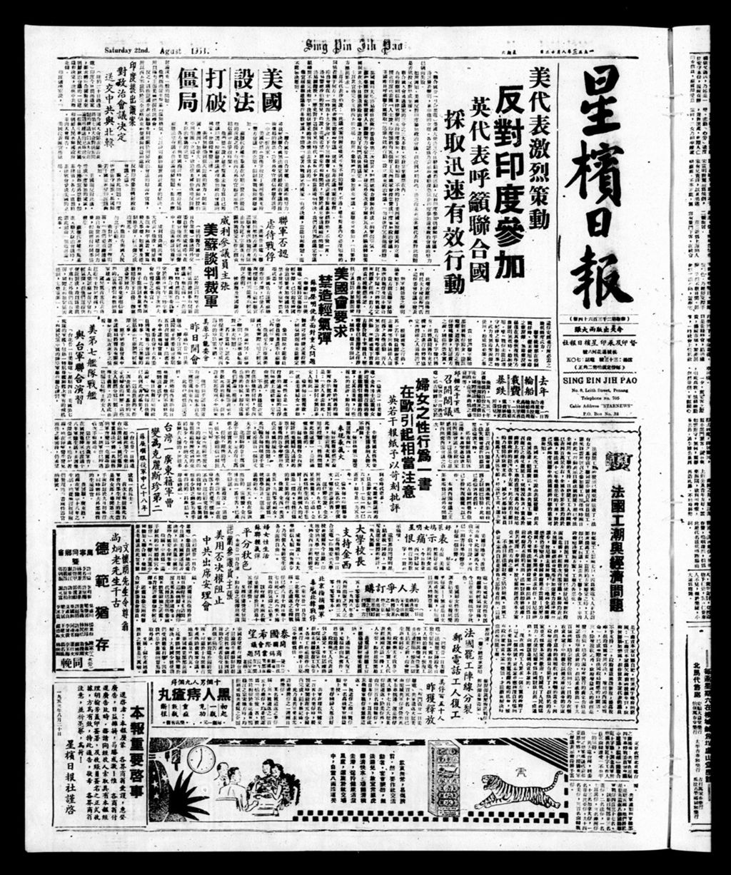 Miniature of 星槟日报  1953年08月22日