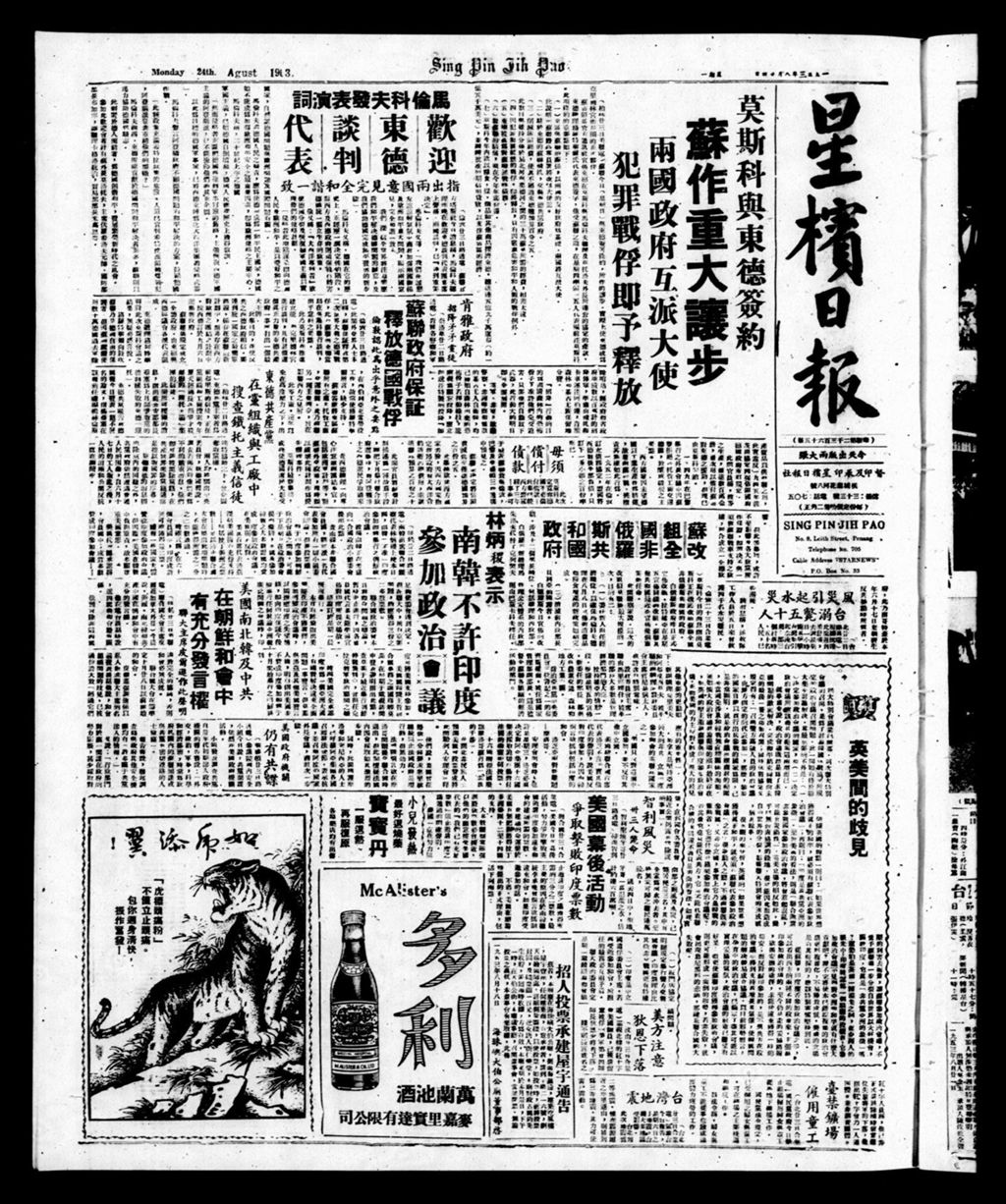 Miniature of 星槟日报  1953年08月24日