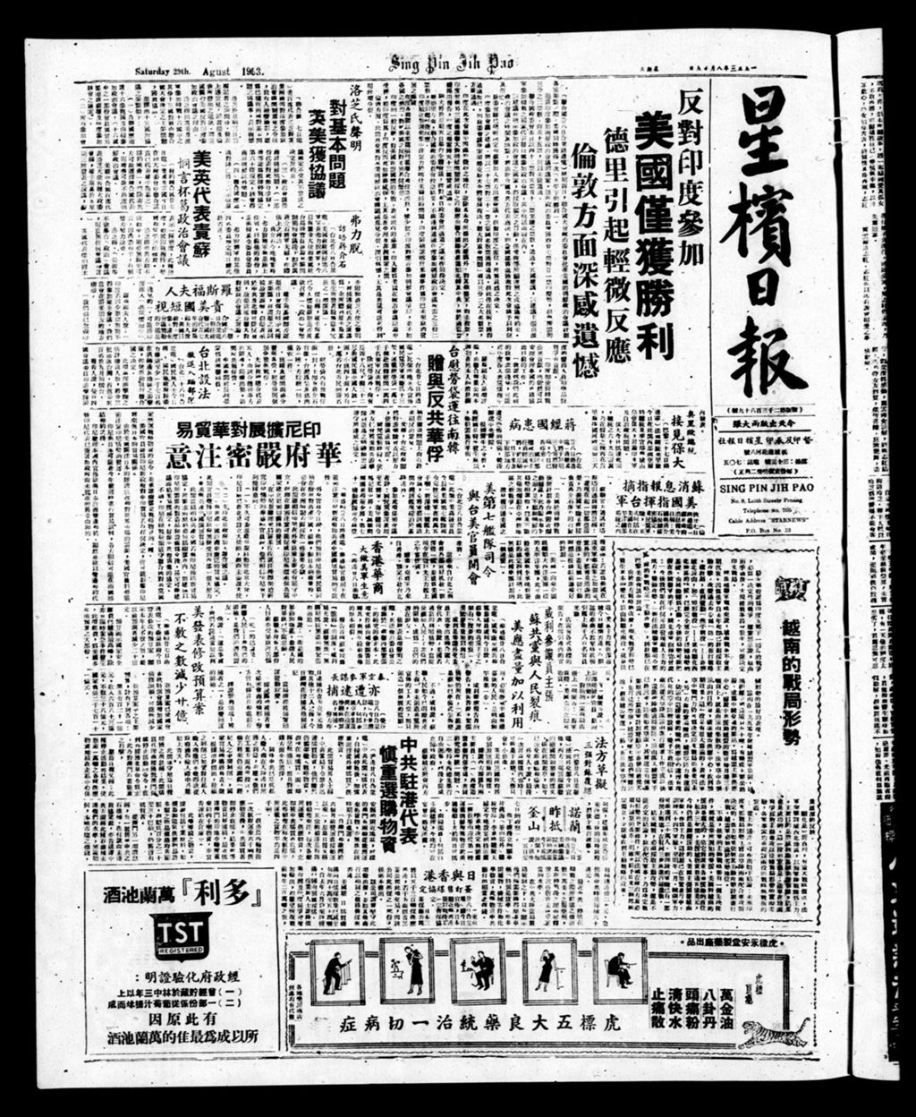 Miniature of 星槟日报  1953年08月29日