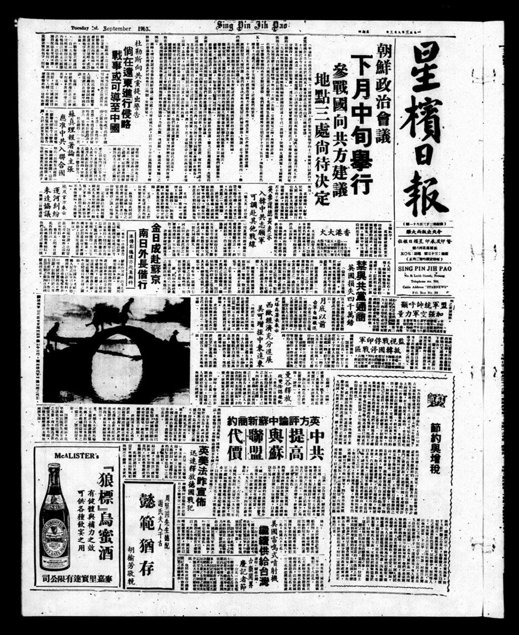 Miniature of 星槟日报  1953年09月03日