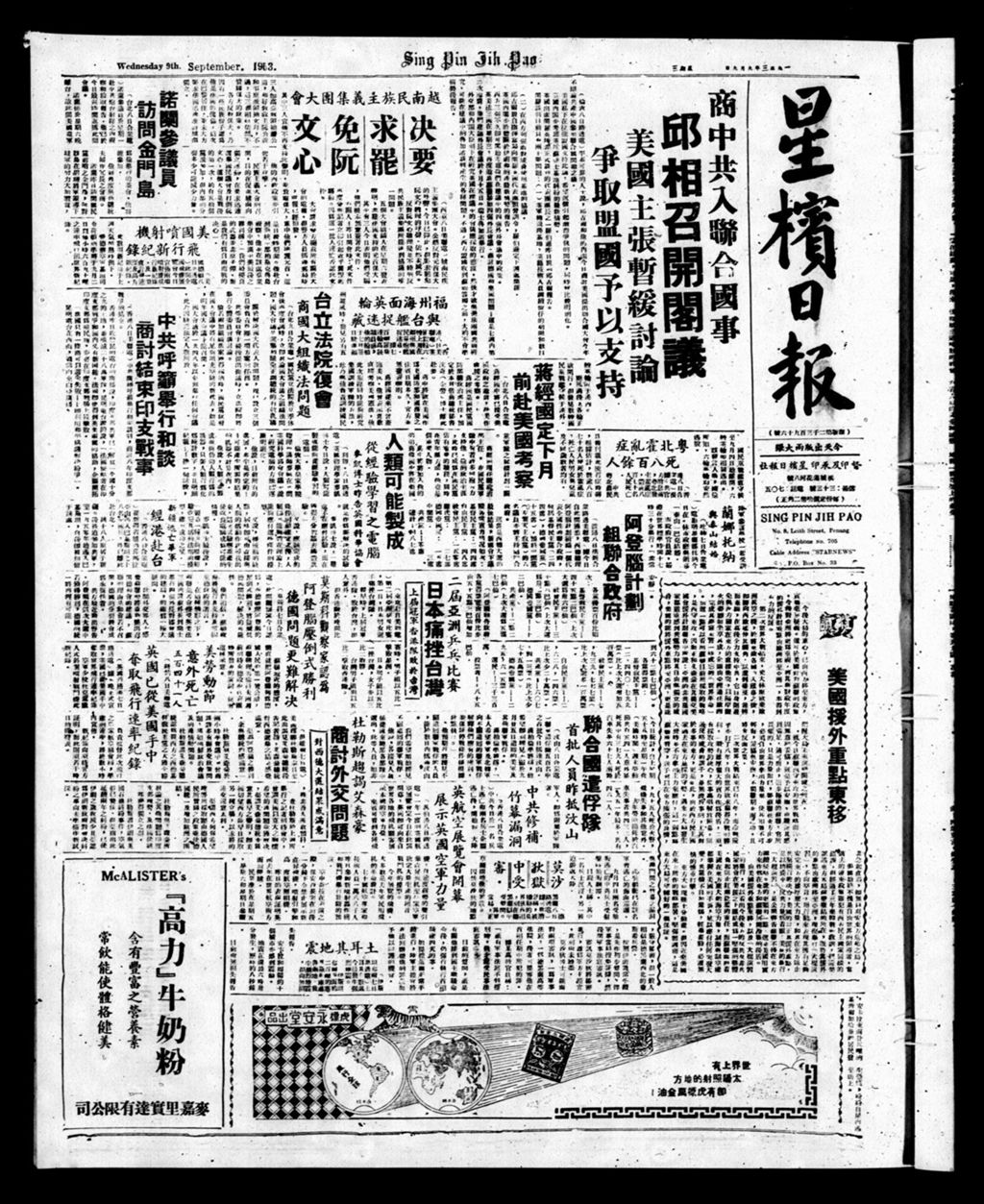 Miniature of 星槟日报  1953年09月09日