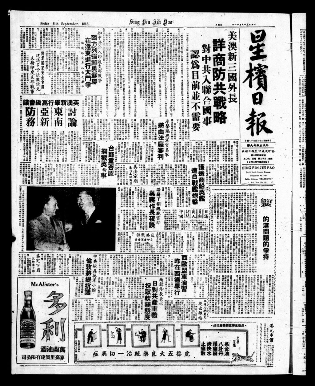 Miniature of 星槟日报  1953年09月11日