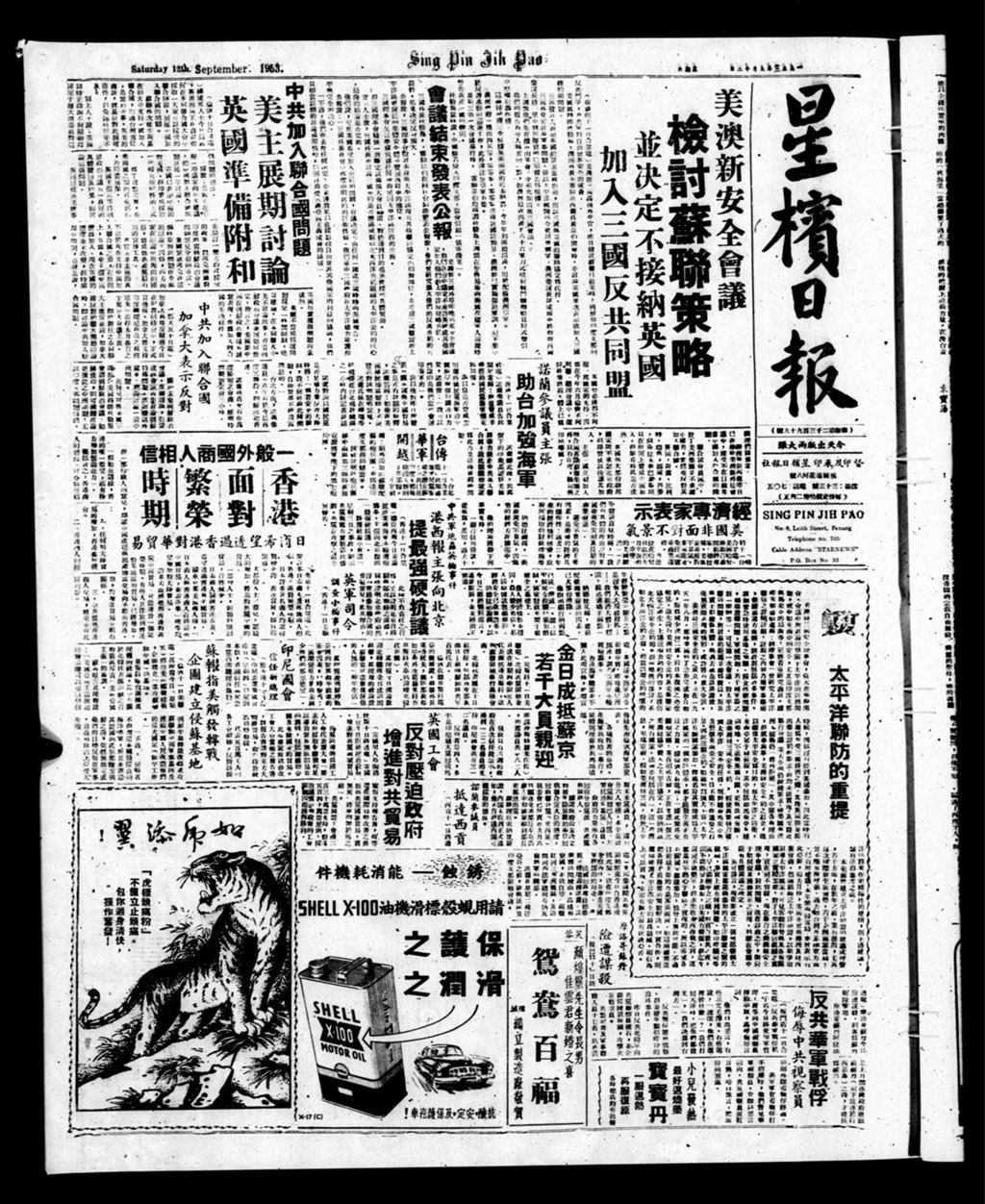 Miniature of 星槟日报  1953年09月12日