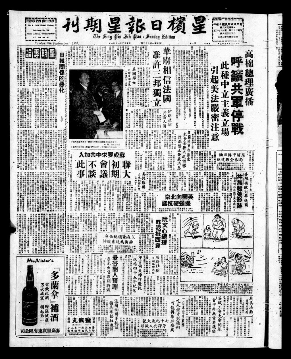 Miniature of 星槟日报  1953年09月13日