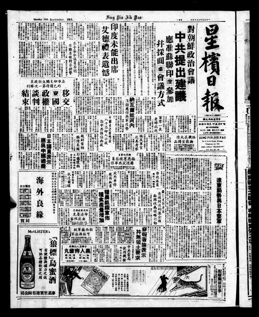 Miniature of 星槟日报  1953年09月14日