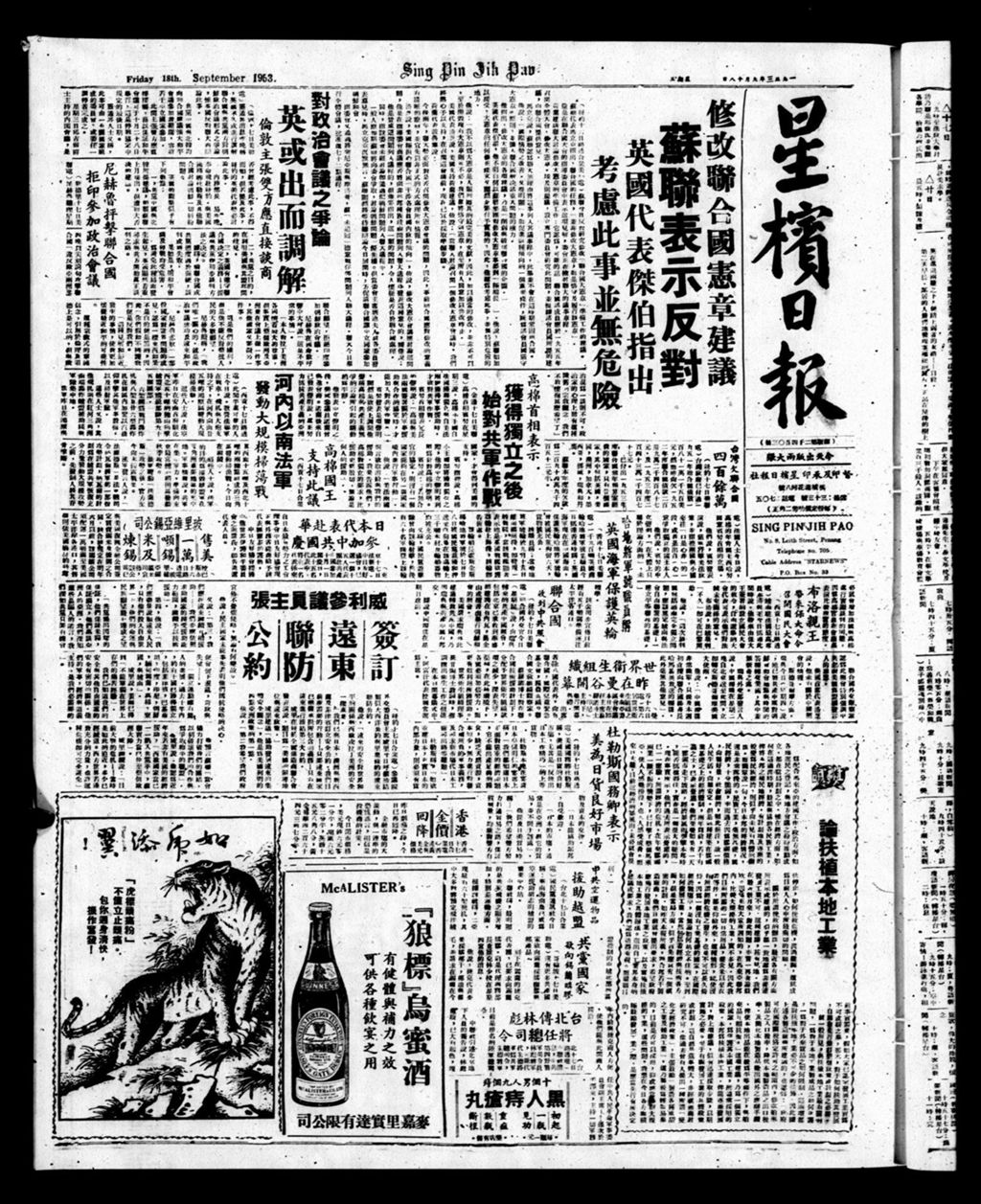 Miniature of 星槟日报  1953年09月18日