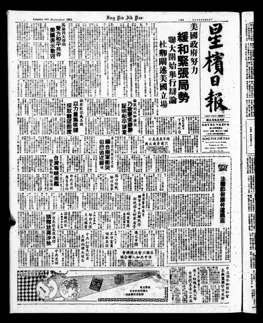 Miniature of 星槟日报  1953年09月19日