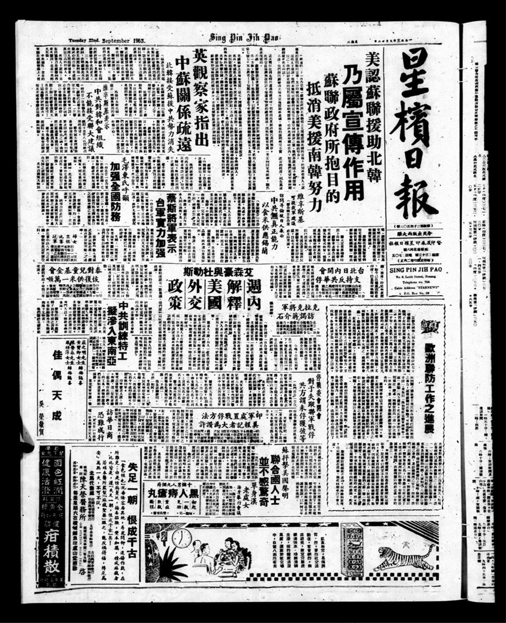 Miniature of 星槟日报  1953年09月22日