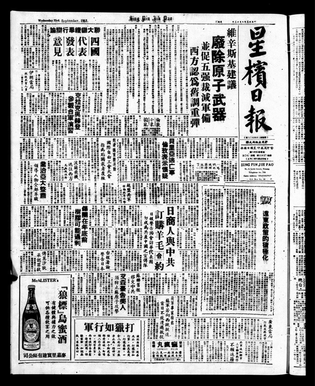 Miniature of 星槟日报  1953年09月23日