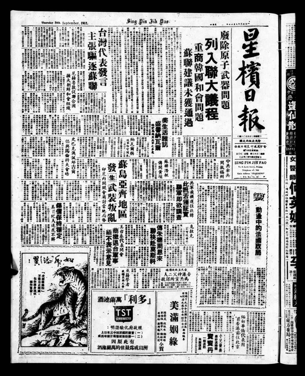 Miniature of 星槟日报  1953年09月24日