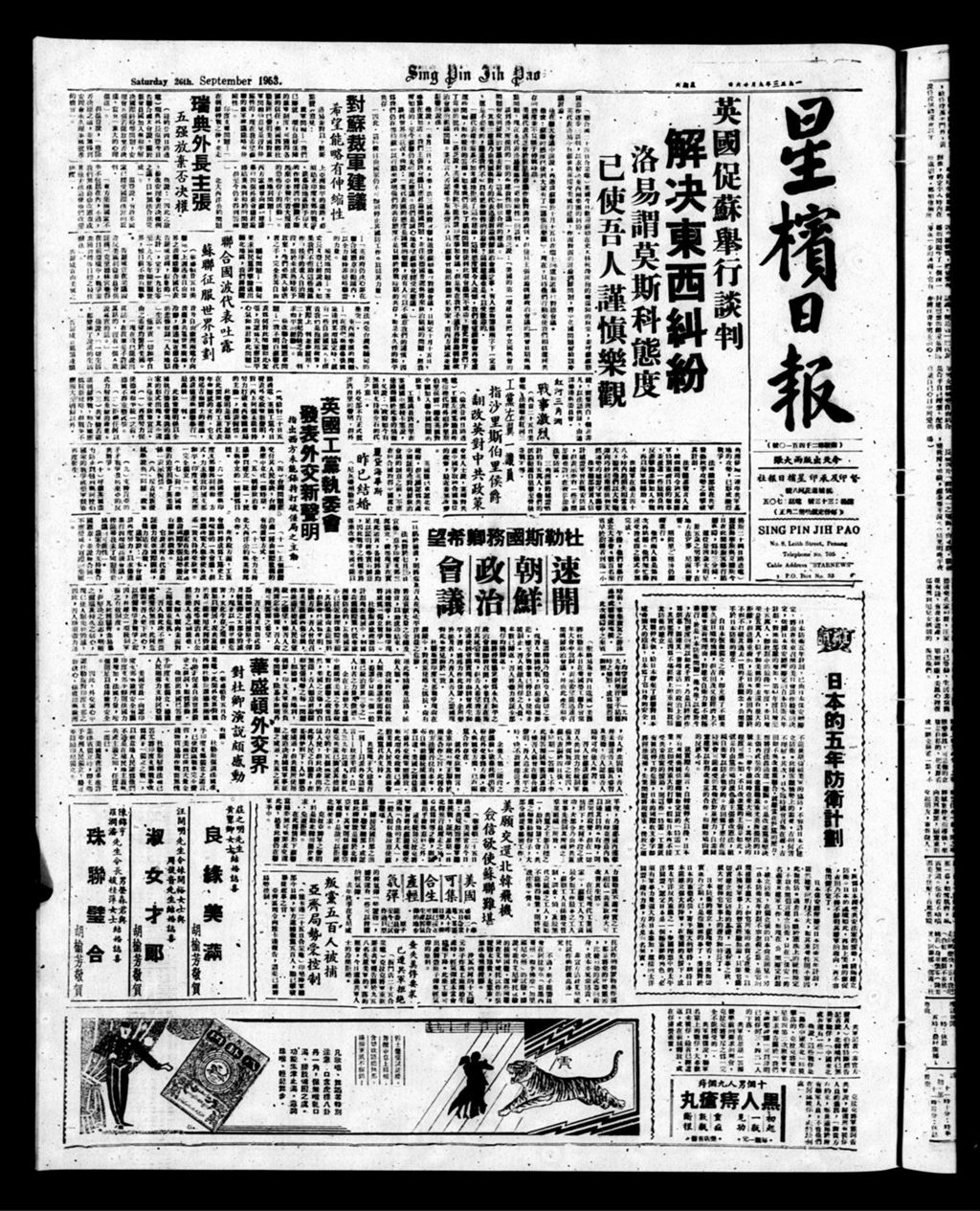 Miniature of 星槟日报  1953年09月26日