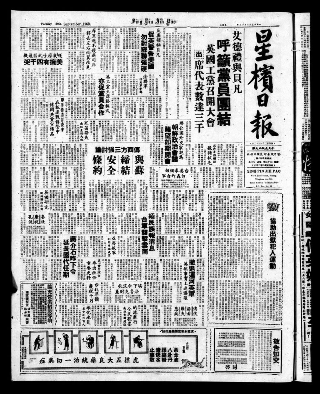 Miniature of 星槟日报  1953年09月29日