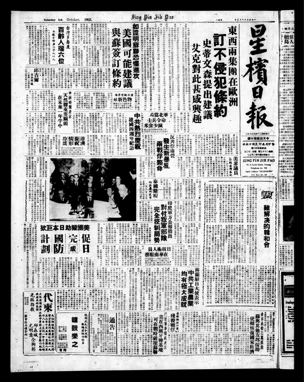 Miniature of 星槟日报  1953年10月03日