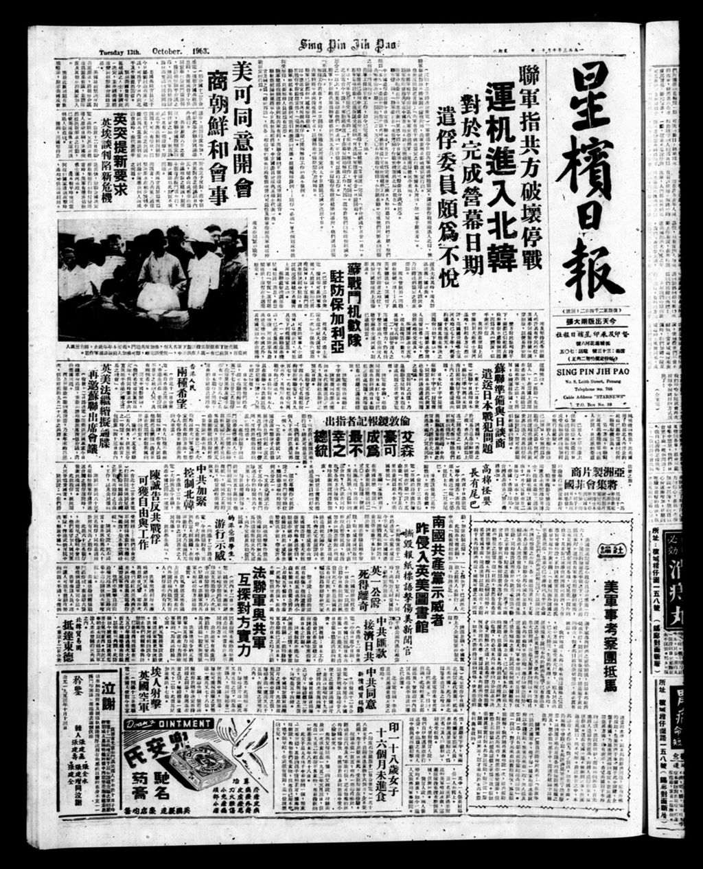 Miniature of 星槟日报  1953年10月13日